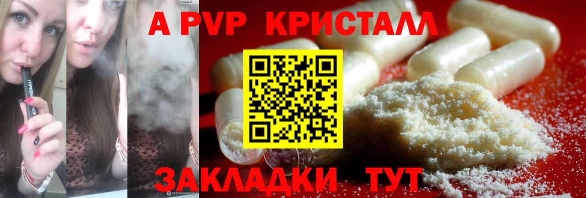 APVP крисы CK Кропоткин