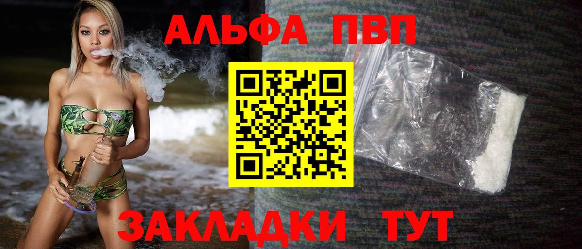 APVP VHQ  А ПВП Соль  продажа наркотиков  Alpha-PVP  Кропоткин  Alpha-PVP крисы CK  Вход с VPN 