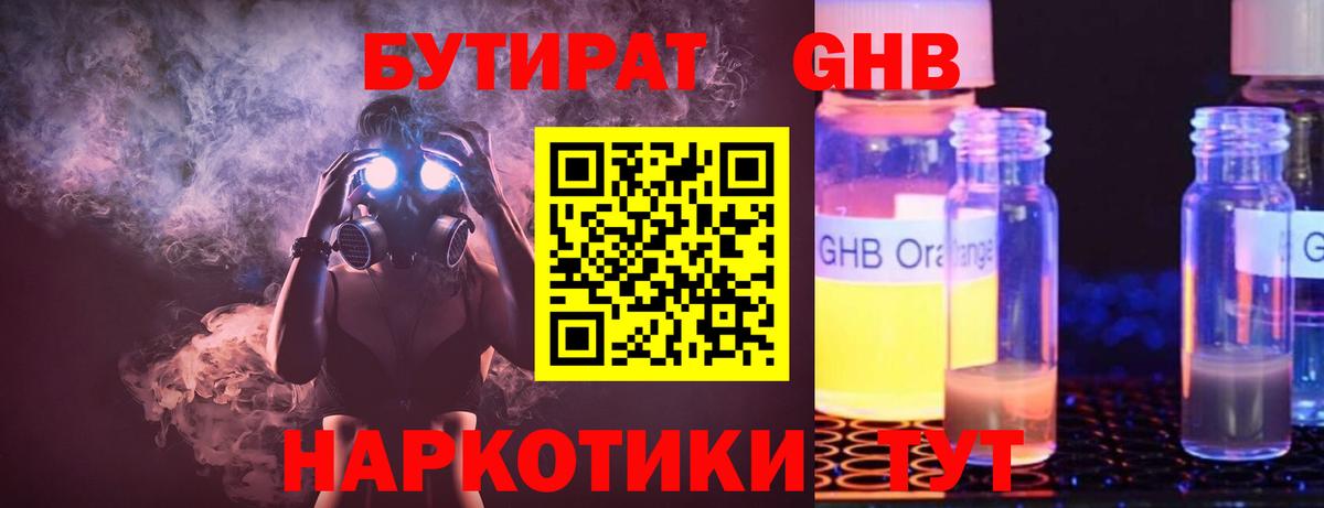 Бутират 1.4BDO Кропоткин