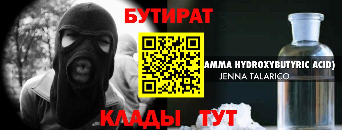 Кропоткин  Бутират  Вход с VPN  Бутират GHB 