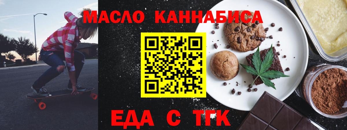 Печенье с ТГК конопля  Вход с VPN  Кропоткин 