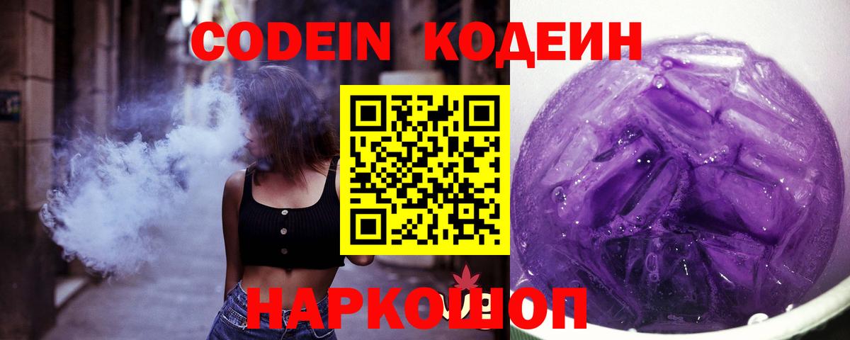 Кодеиновый сироп Lean Purple Drank  Вход с VPN  Кодеиновый сироп Lean напиток Lean (лин)  Кропоткин 