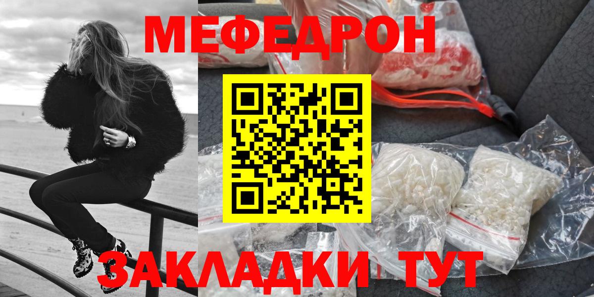 Меф мяу мяу кристаллы Кропоткин