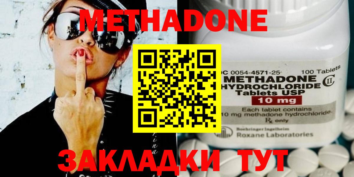 МЕТАДОН белоснежный Кропоткин